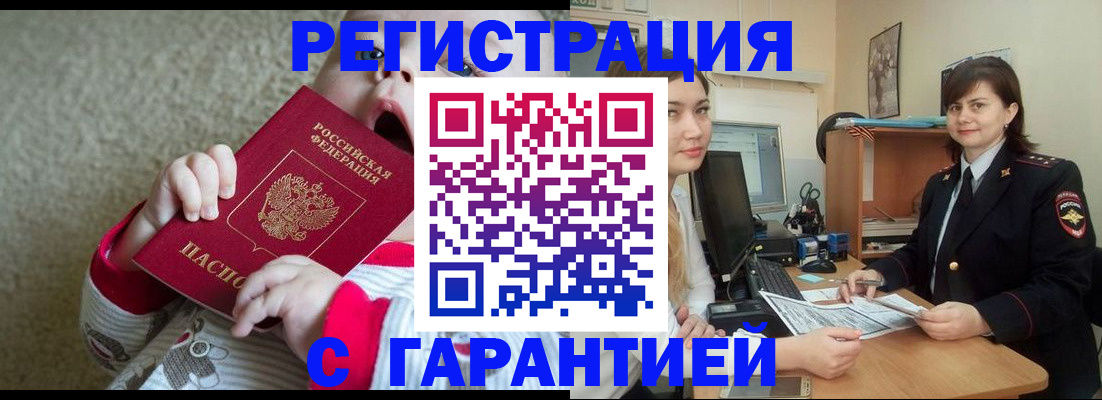 купить прописку в Краснокаменске