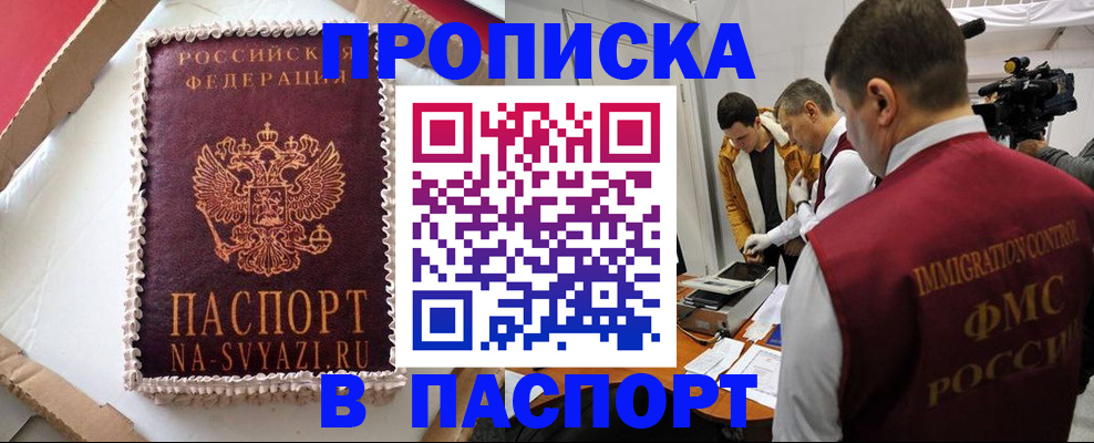 прописка в квартире в Краснокаменске