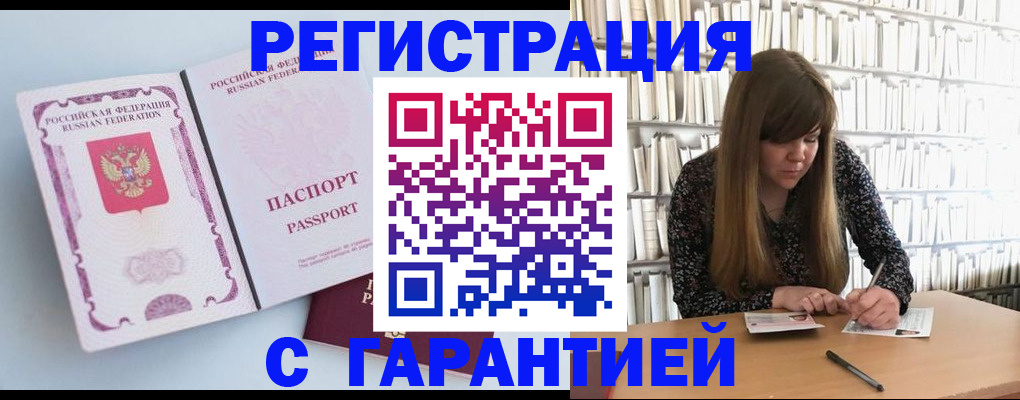 прописка для кредита в Краснокаменске