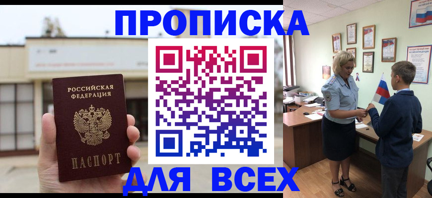 временная регистрация законно в Краснокаменске