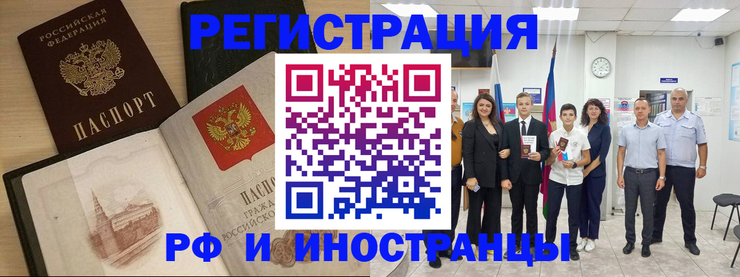 прописка поиск в Краснокаменске